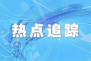 高效两双难救主！贾勒特-阿伦11中7砍下18分19板3助&拼下6前场板